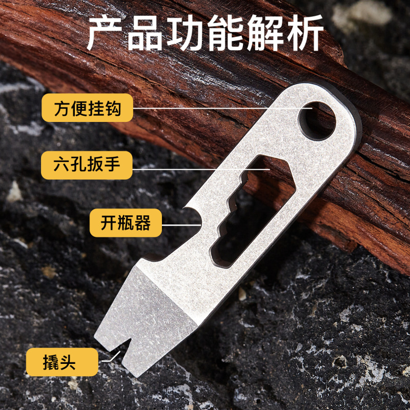 钛合金迷你户外 多功能小工具撬棍开瓶器  EDC个性化钛合金配饰挂|undefined