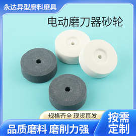 电动磨刀器砂轮裁布裁布机磨刀机砂轮剪刀打磨配套通孔砂轮磨头磨
