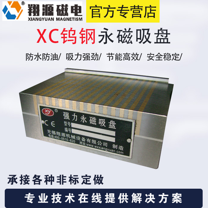 钨钢永磁吸盘 专用于钨钢 钴钢 钛及超硬质合金硬金属材