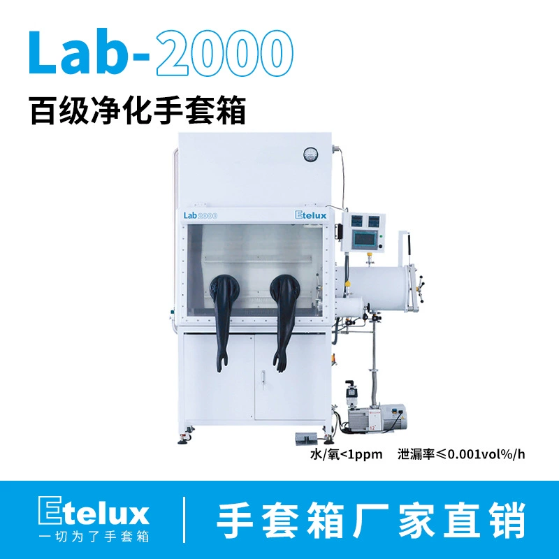 Коробка для перчаток для очистки класса 100, Lab2000, очищающий газ для очистки 100, Atx