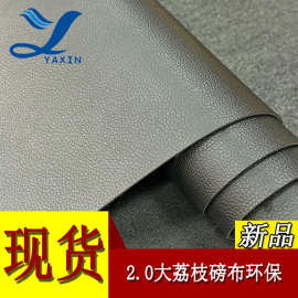 厂家直销PVC皮革2.0mm厚革大荔枝磅布底用途箱包手袋地毯鞋材皮