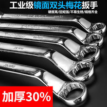 梅花扳手双头加长两用镜面抛光扳手内六角镀铬梅花汽修扳手大全套