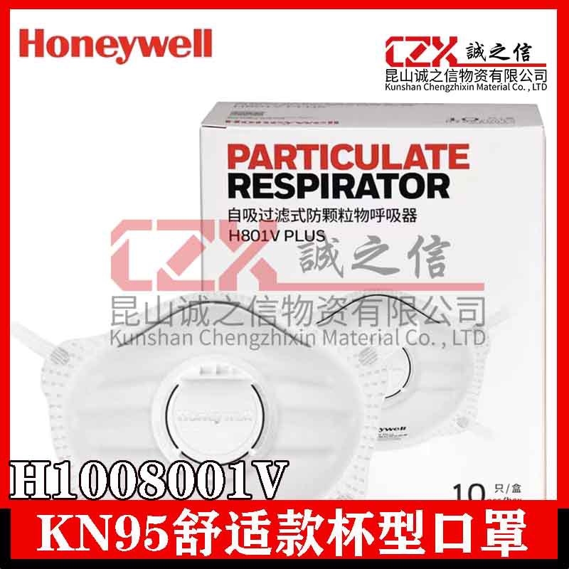 霍尼韦尔 H1008001V H801VPLUS KN95头戴式杯状口罩带阀舒适型