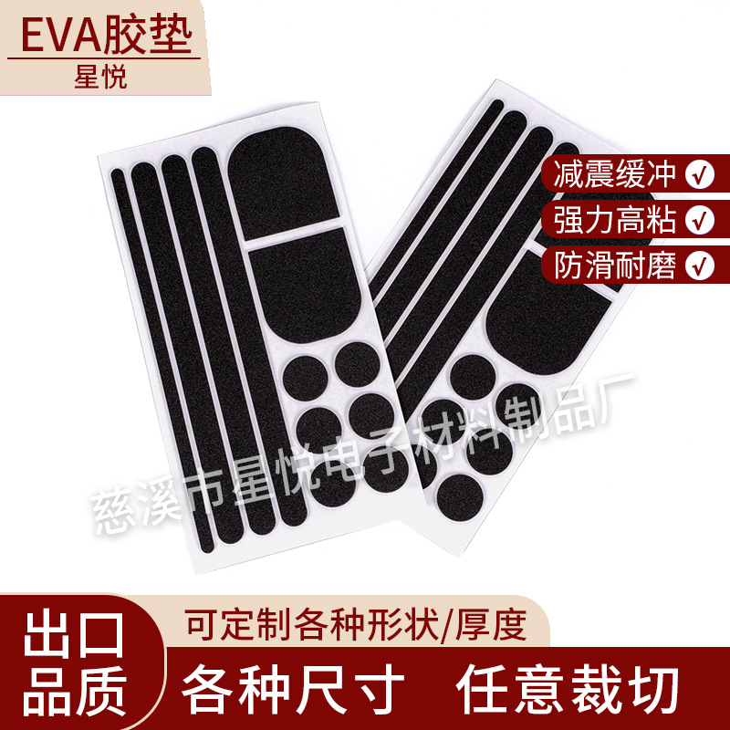 定制EVA泡棉海绵垫背胶防火阻燃eva缓冲脚垫 自粘减震防滑保护贴