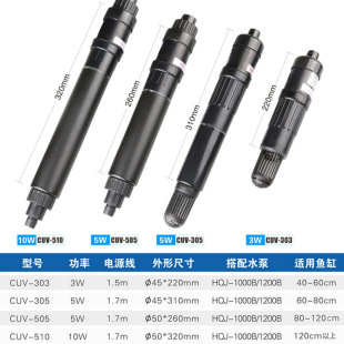Sensen CUV-303/305/505/510 UV lamp diving fish tank aquarium UV lamp