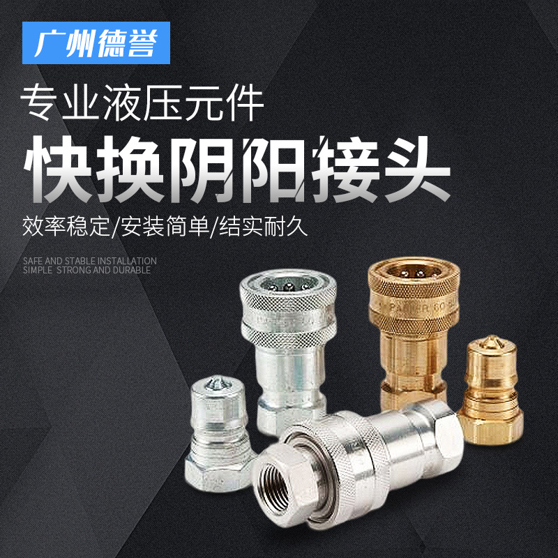 Parker/派克液压快换阴阳接头 60系列多功能快换接头H6-62/H6-63