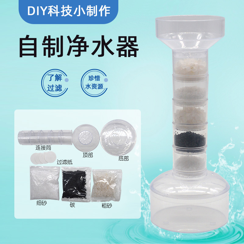 Self-made water purifier model kindergarten sewage filtration diy water purification system Primary School student scientific experiment materials