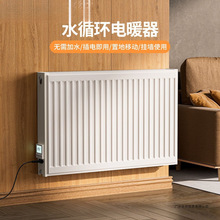 移動注水電暖器電加熱暖氣片節能省電取暖器家用板式水循環電暖氣