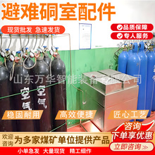 避难硐室配件 种类齐全 100人避难硐室配件 煤矿用避难硐室配件