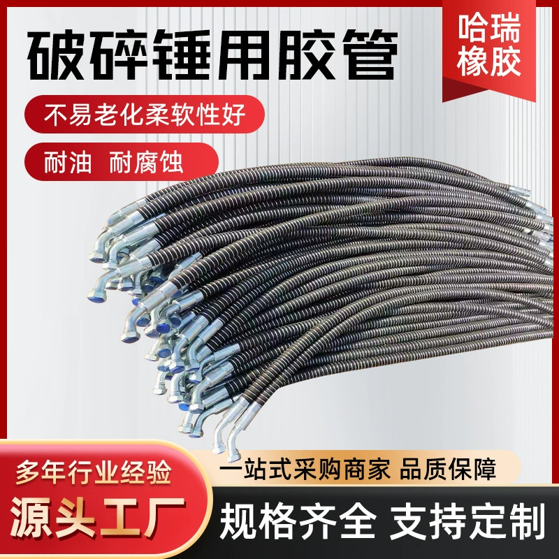 Дробильный молоток масляная труба шланг экскаватора труба гидравлического масла высокого давления труба пистолета головка Четырехслойный стальной проволочный экскаватор ствол молотковая труба