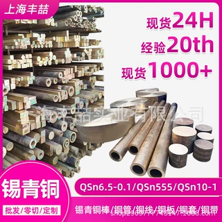 锡青铜QSn5-5-5锡青铜板耐磨QSn6.5-0.1耐腐蚀锡青铜管易加工定制