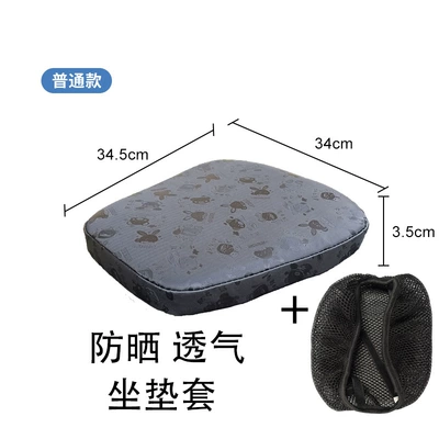 Electric car cushion, Seat Cushion Motorcycle Heightened Thickened - cartoon-black-three-sun-protection-cover