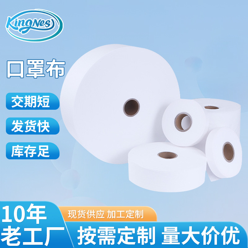 口罩布厂家供应口罩无纺布 ES无纺布 加工一次性口罩无纺布原材料