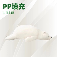 北极熊毛绒玩具趴趴熊公仔女孩抱着睡觉的娃娃抱枕长枕头礼物玩偶