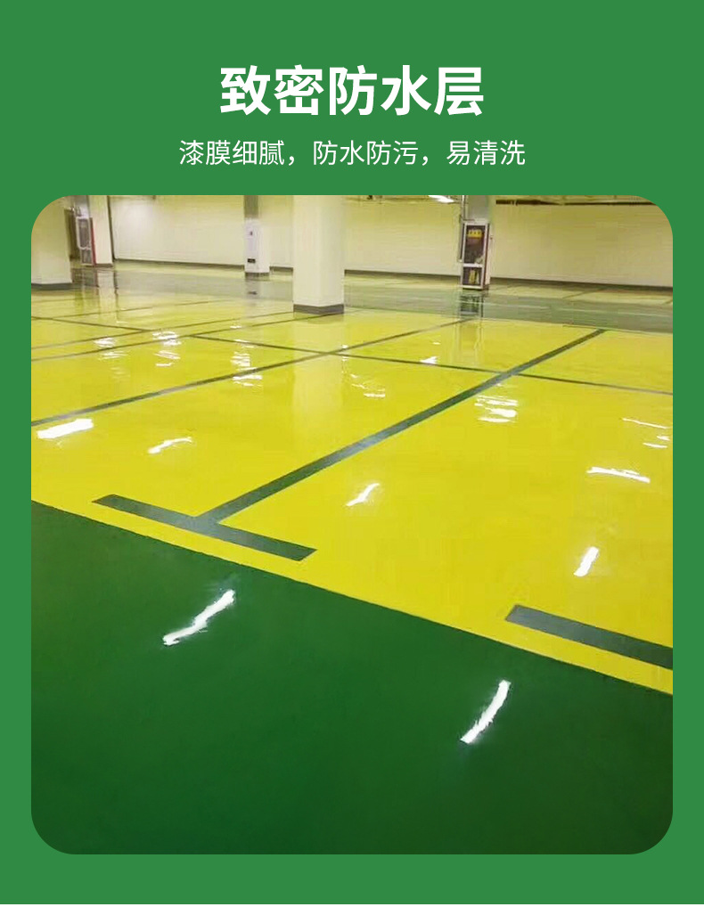 水性丙烯酸地坪漆_10