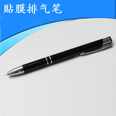 汽車貼膜工具 改色膜排氣筆 車身排氣 除氣泡 去泡筆針孔除泡