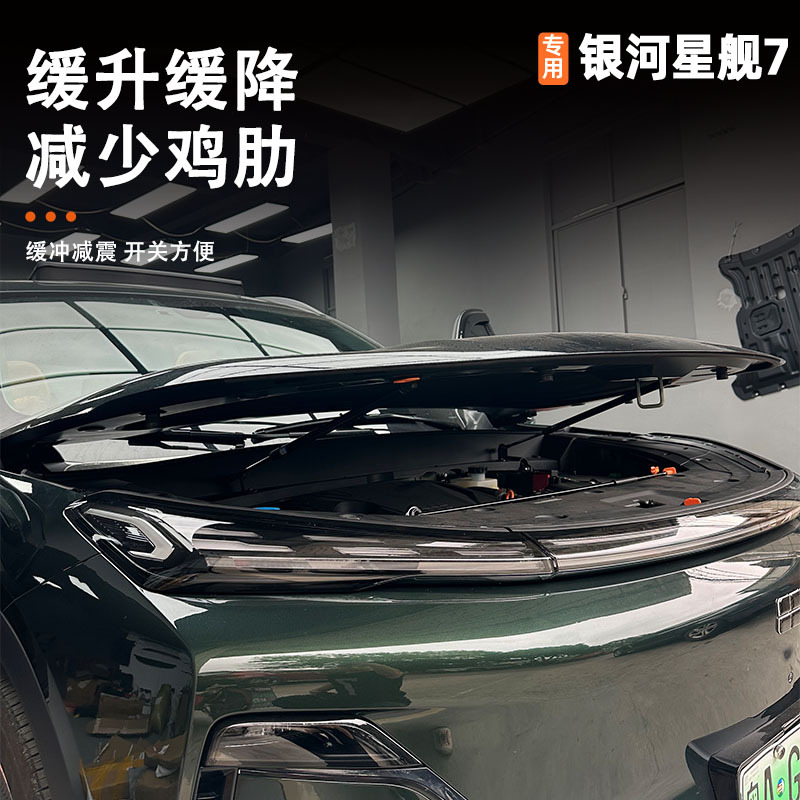 Suitable for 25/26 model Geely Starship 7 engine hood hydraulic rod modification, automatic support rod accessories for engine hood