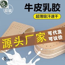 牛皮乳胶鞋垫高弹减震防臭超软鞋垫真皮夏季薄款全垫久站不累神器