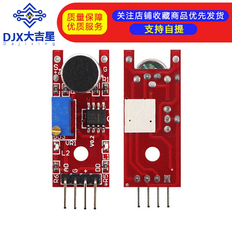 高感度麦克风传感器模块 KY-037 声音检测