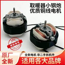 暖风机取暖器热风机电机浴霸排气扇罩极电机YJ5820小钢炮5820电机