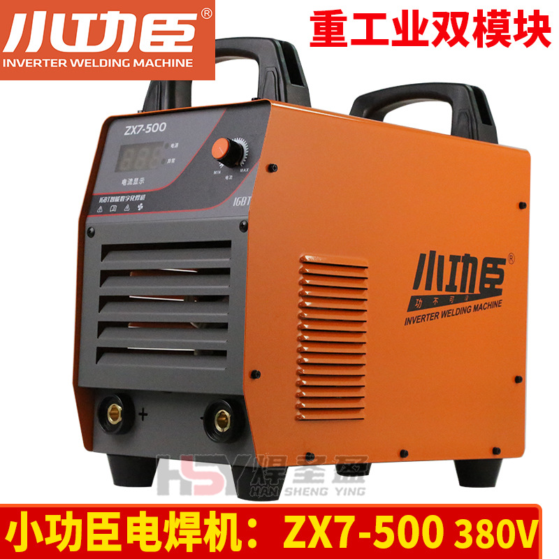 小功臣电焊机ZX7-500双模块380V工业级380V便携式焊机手持