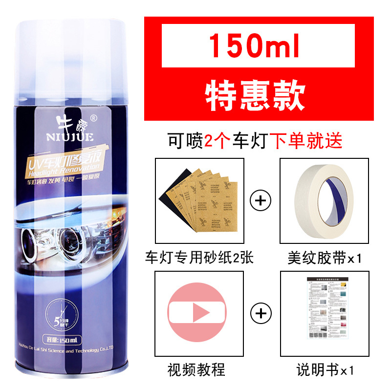 자동차 라이트 수리 [150ML] 세트 [사포 + 청소용 화장솜 + 테이프 + 사용 설명서 포함]