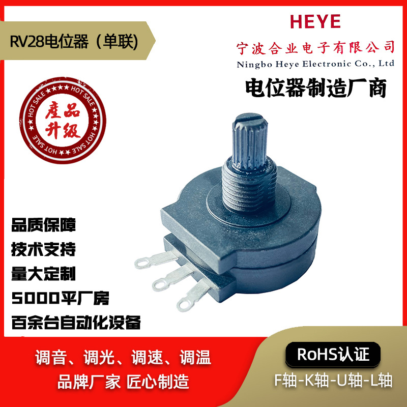 厂家WH118 RV28S 碳膜精密单圈旋转式全密封防水电位器单联电位器