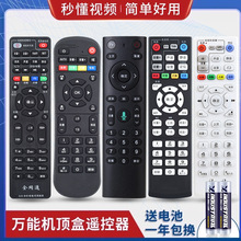 万能通用机顶盒遥控器所有中国电信移动联通华为中兴广电电视适用