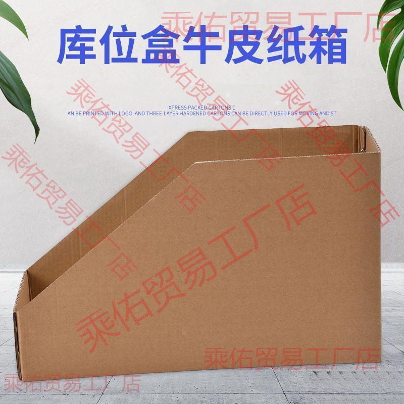 货架展示纸箱储物仓库分隔多功能收纳储物盒饰品店瓦楞纸箱盒子