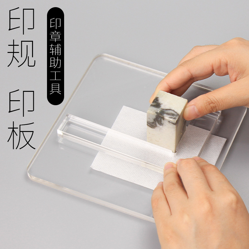 篆刻透明L型印規 印板蓋印定位 亞克力T型透明印矩文房四寶篆刻印