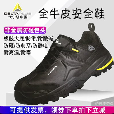 [代尔塔301335劳保男透气轻钢包头防砸刺穿水户外工作安全鞋301336]