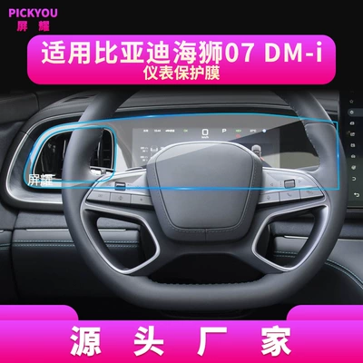 Other Automotive Interior Supplies – Suitable for 26 Byd Sea - hd-tempered-film-suitable-for-25-models-of-hiace-07dm-i-instrument-integrated-film