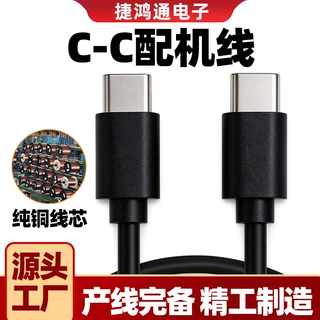 CtoC定制快充数据线适用华为苹果手机笔记本C口typec-typec配机线