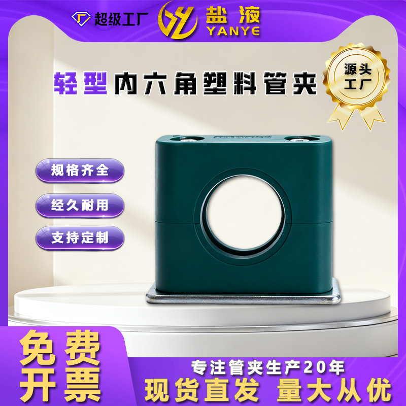 管卡管夹塑料管夹重型轻型管夹塑料内六角管夹油管水管卡船用管夹