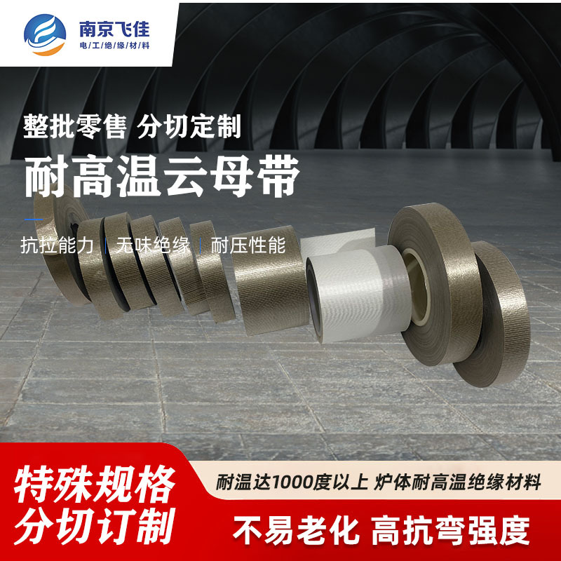 耐火云母带绝缘耐高温云母胶带环氧玻璃粉电机专用云母带厂家