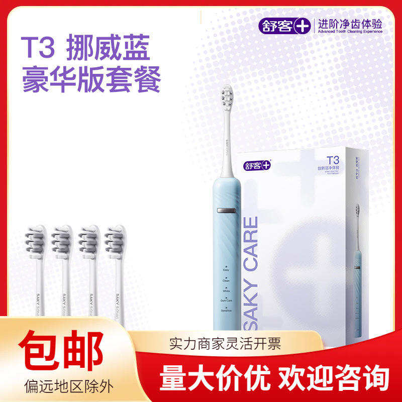 Shuke Shuke Electric Toothbrush Adult Toothbrush Automatic Soft Hair Female Sonic Charging Student Couple Set Gift