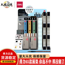 得力65款产品展架套装 产品规格数量咨询客服 量大从优收纳