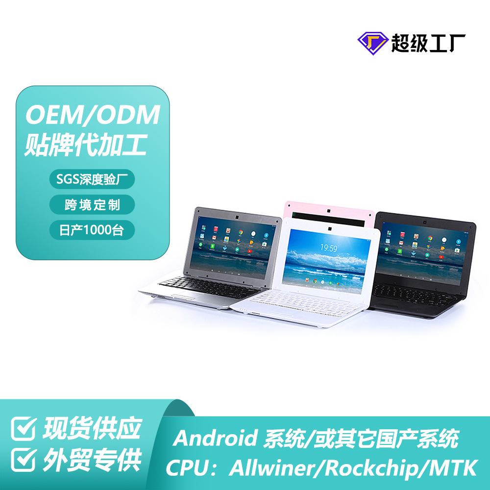 工廠直批：10.1寸A33 1G+8G帶有線WIFI上網本安卓6.0筆記本電腦