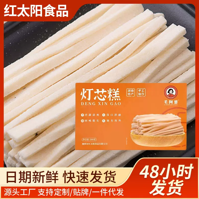湖南特产食品 毛阿婆灯芯糕200g 传统四大糕点休闲甜点零食小吃