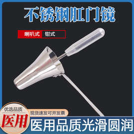 不锈钢医用肛门镜钳式圆口式喇叭式扩肛器扩肛用具上药检查内窥镜