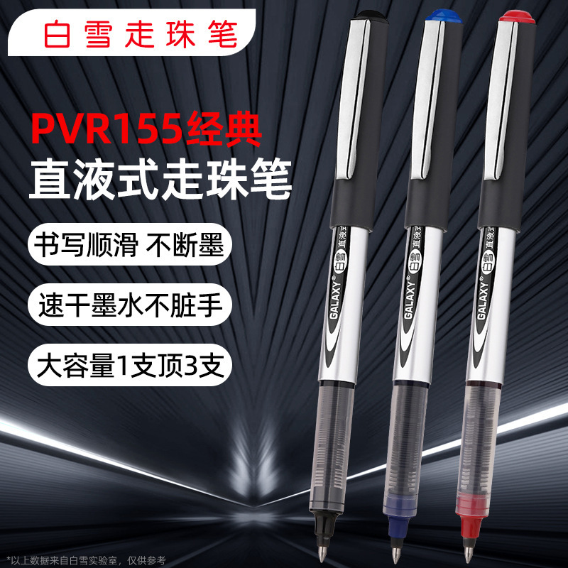 白雪ストレート液体ボールペン PVR155 水ペン学生試験ゲルペンオフィスライティング署名ペン|undefined