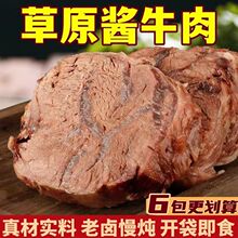 内蒙古草原酱牛肉五香黄牛肉熟食卤味真空开袋即食熟食店qiju