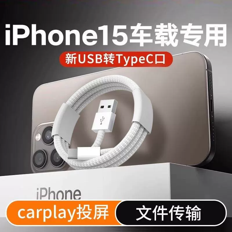 USB-C 35W编织快充数据线适用于苹果15车载carplay投屏手机专用线