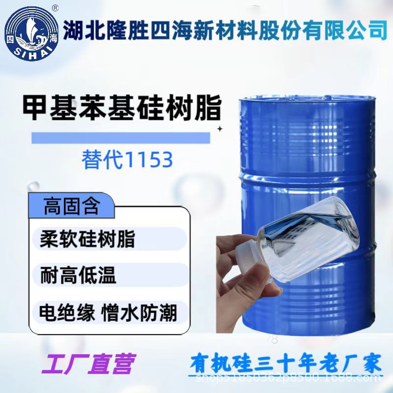 惠州有机硅树脂 耐高温绝缘苯基硅树脂 电绝缘性好软质云母板粘接