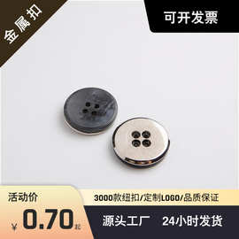 简约时尚款四眼扣子金属拼树脂纽扣高档西装大衣毛衣辅料纽扣