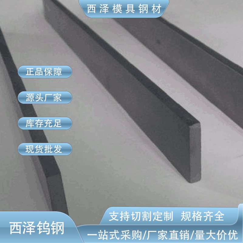 美国肯纳CD-D3150钨钢 高耐磨高韧性冲压模用CD-D315钨钢长条薄片