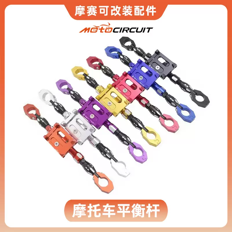 跨境摩托车改装件车把龙头加固可调节横杆平衡杆把手方向把支架杆