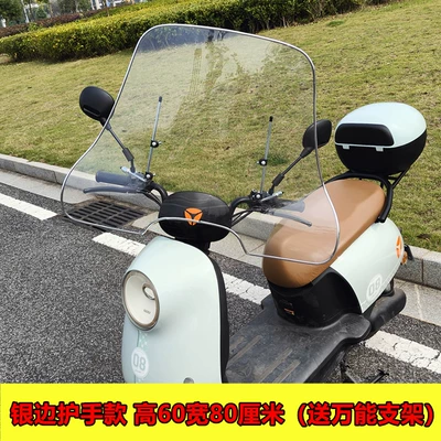 Suitable for Electric Vehicle Front Windshield, Suitable for Aima, Taoling, Xiaodao, Yadi Universal Electric Bicycle Windshield Cover (Motorcycle front windshield) - silver-edged-t-shaped-hand-guard-model-60cm-high-and-80cm-wide-comes-with-bracket