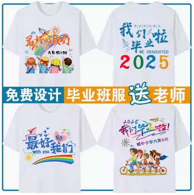 毕业班服定制t恤纯棉圆领短袖幼儿园小学生运动会文化衫订做logo