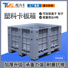 卡板箱塑料箱式托盘叉车折叠特大号周转箱加厚中转围板箱仓储专用